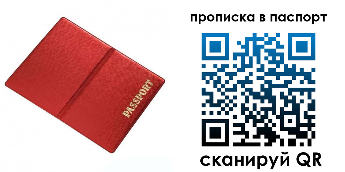 прописка 2025 в Заречном